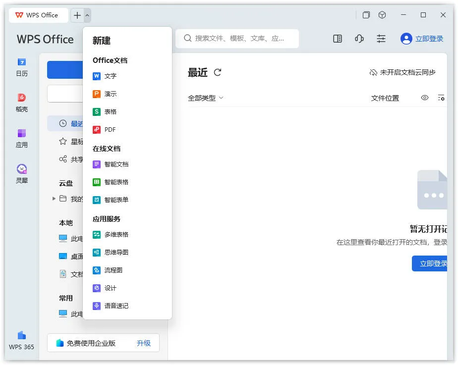 wps安装成功