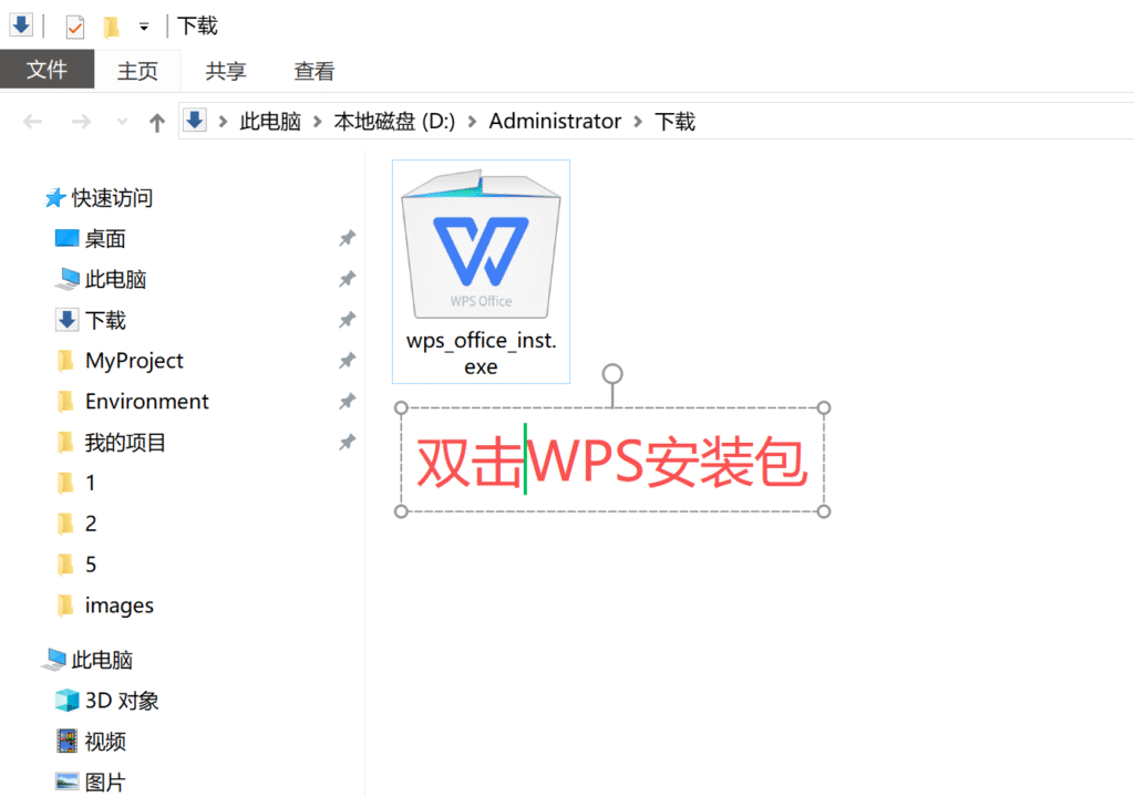 wps安装包