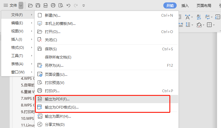 WPS是否支持PDF与OFD格式