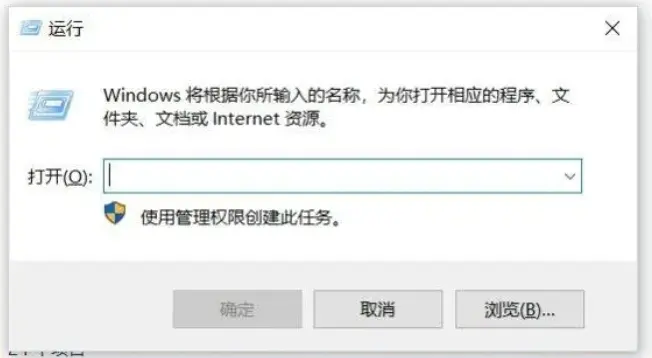 Windows 10系统运行窗口