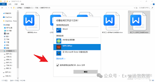WPS打开Word文件的方法1