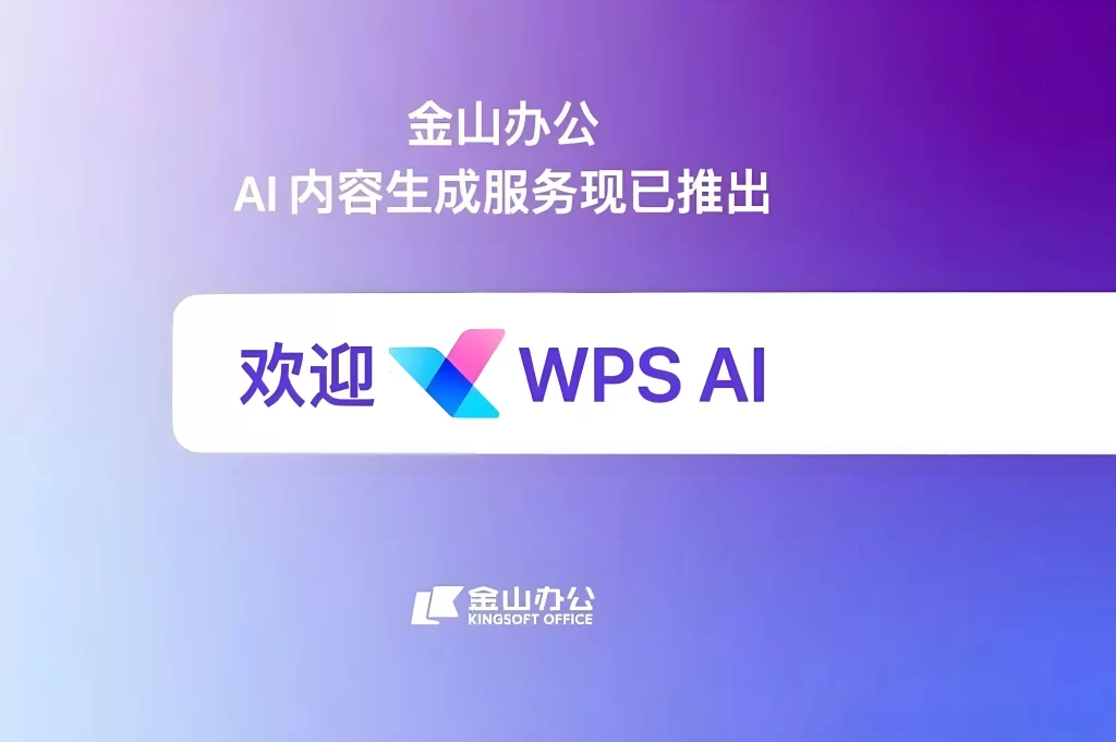 WPS AI好用吗
