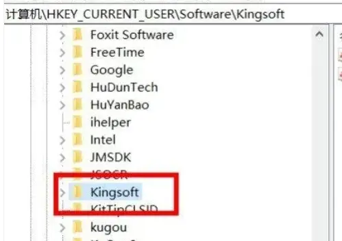 kingsoft文件夹