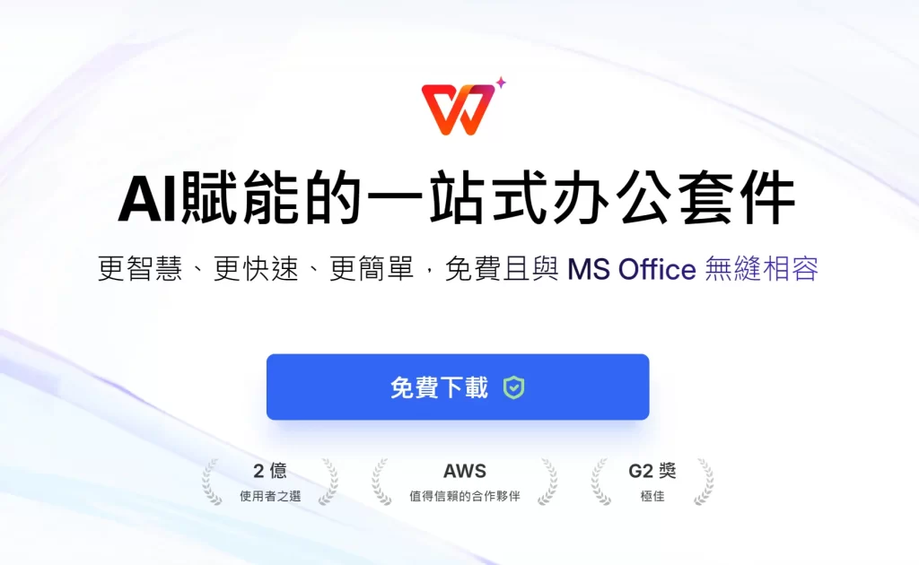 如何下载WPS Office中文版