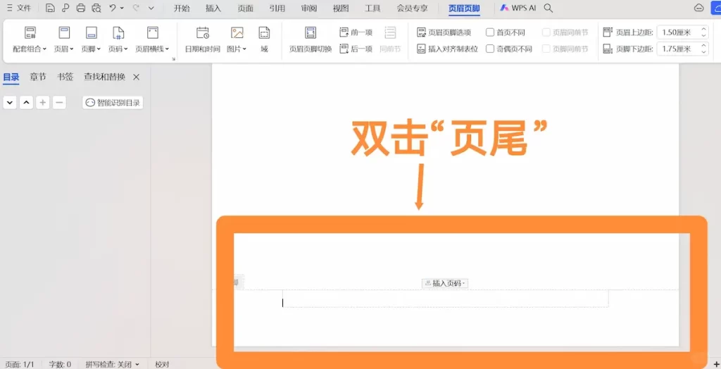 双击文档编辑页的底部