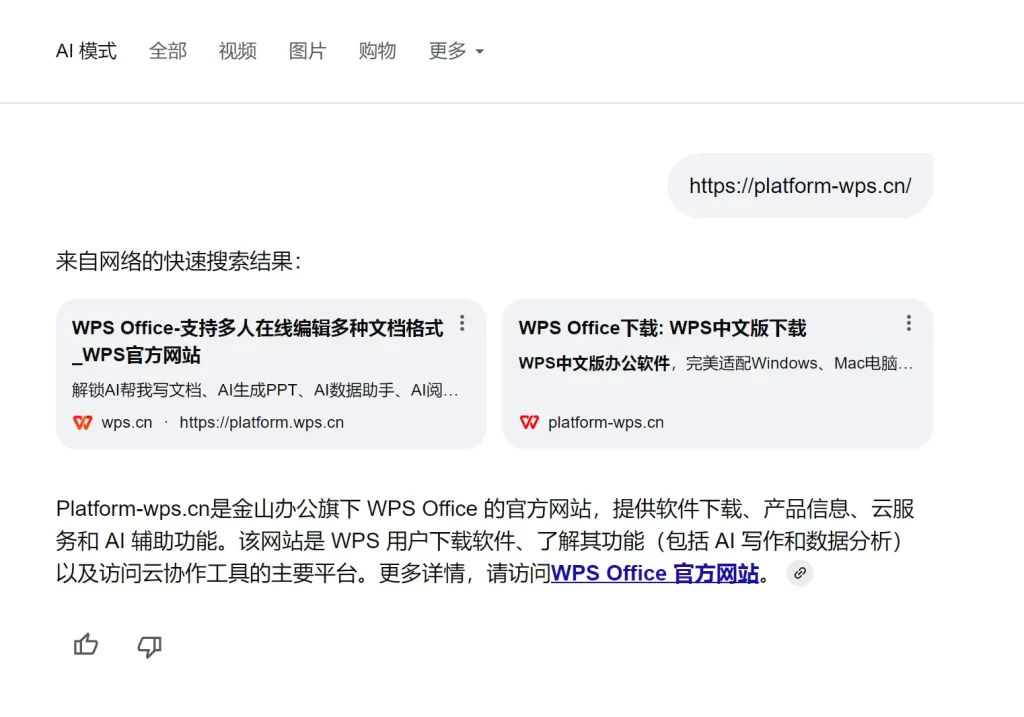ai询问网站网址是否安全