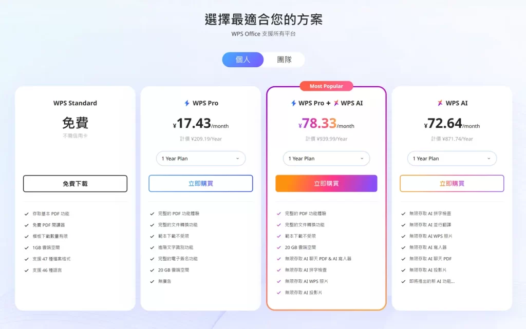 WPS会员个人版定价