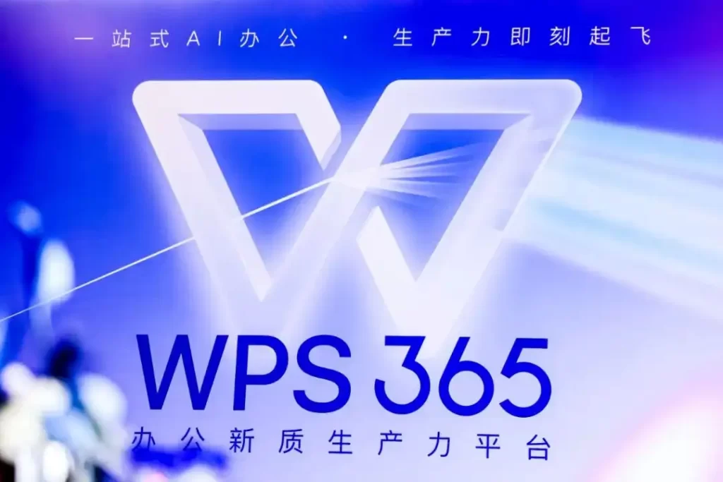 金山365和WPS Office