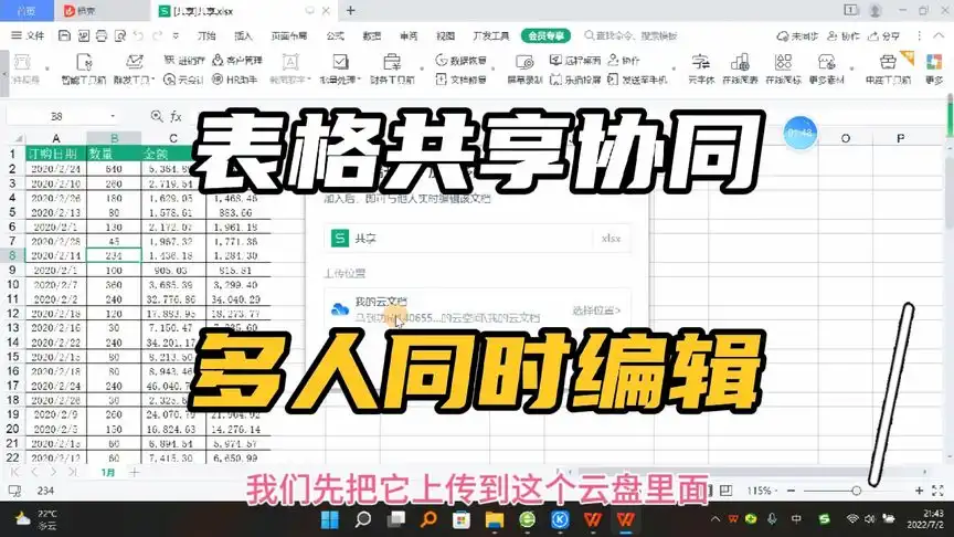 云端协同实现多人同时编辑