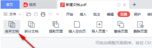 WPS合并PDF