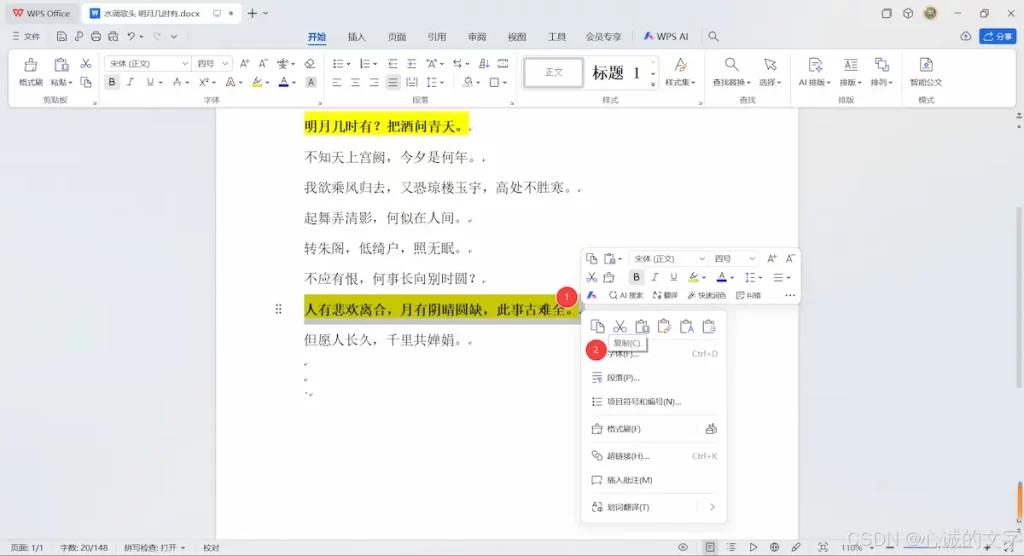 wps为何需要纯文本粘贴