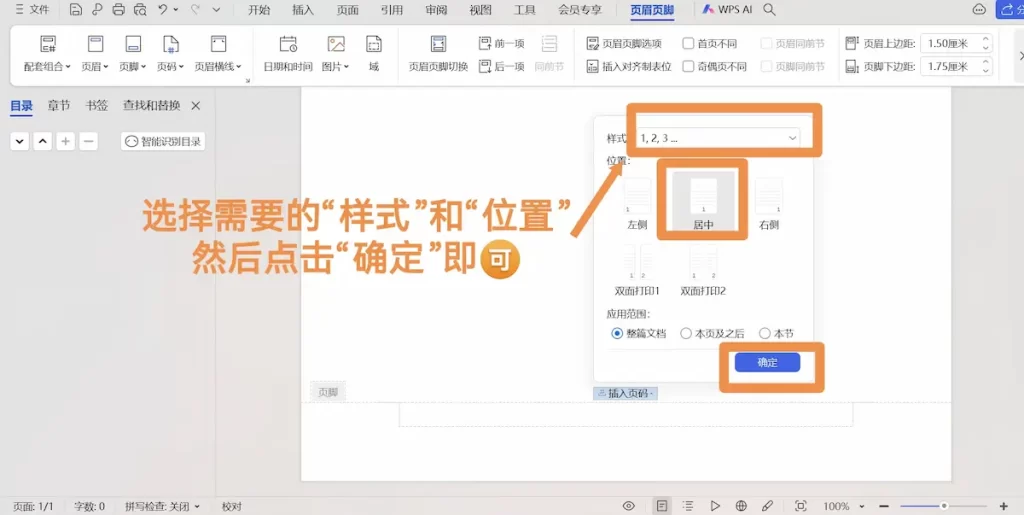 选择需要的“样式”和“位置”然后点击“确定”