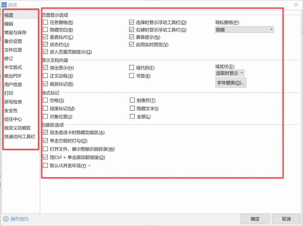 设置中心面板界面