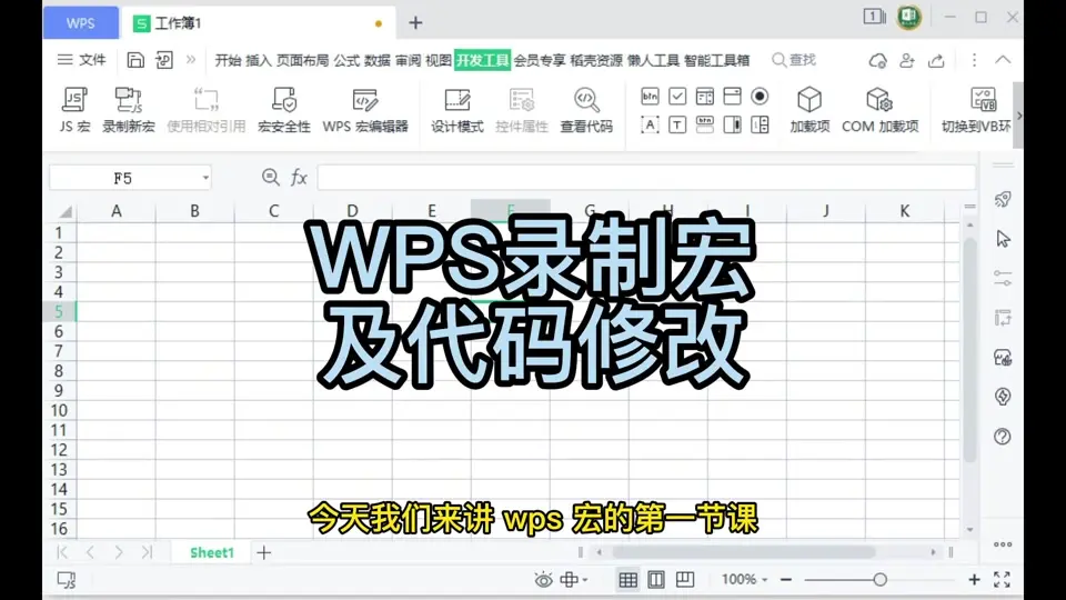 WPS宏录制