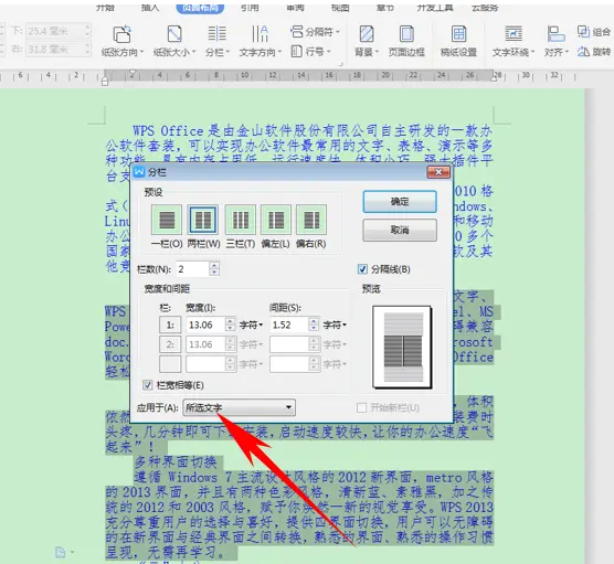 WPS分栏栏数选择