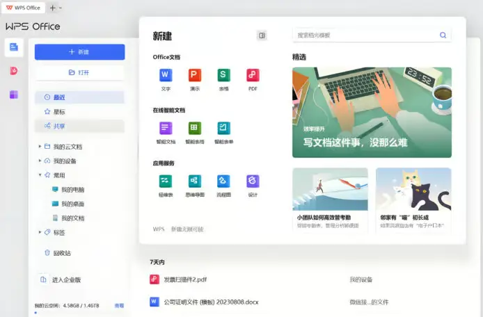 WPS支持格式图2