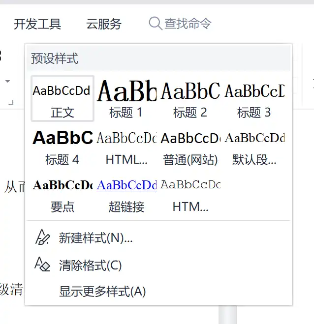 wps设置标题样式