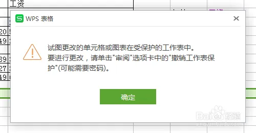 WPS文档/表格被保护