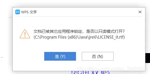 WPS已打开或被占用