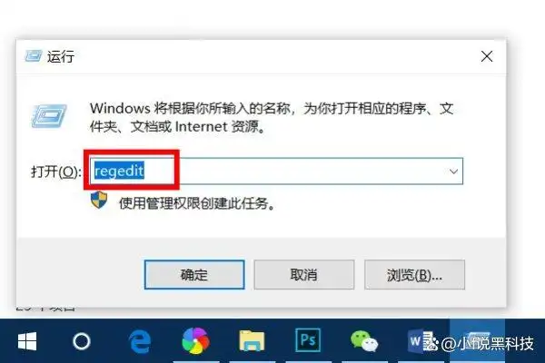 输入regedit并按回车