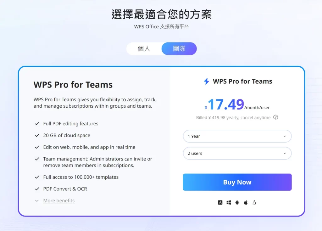 WPS会员团队定价