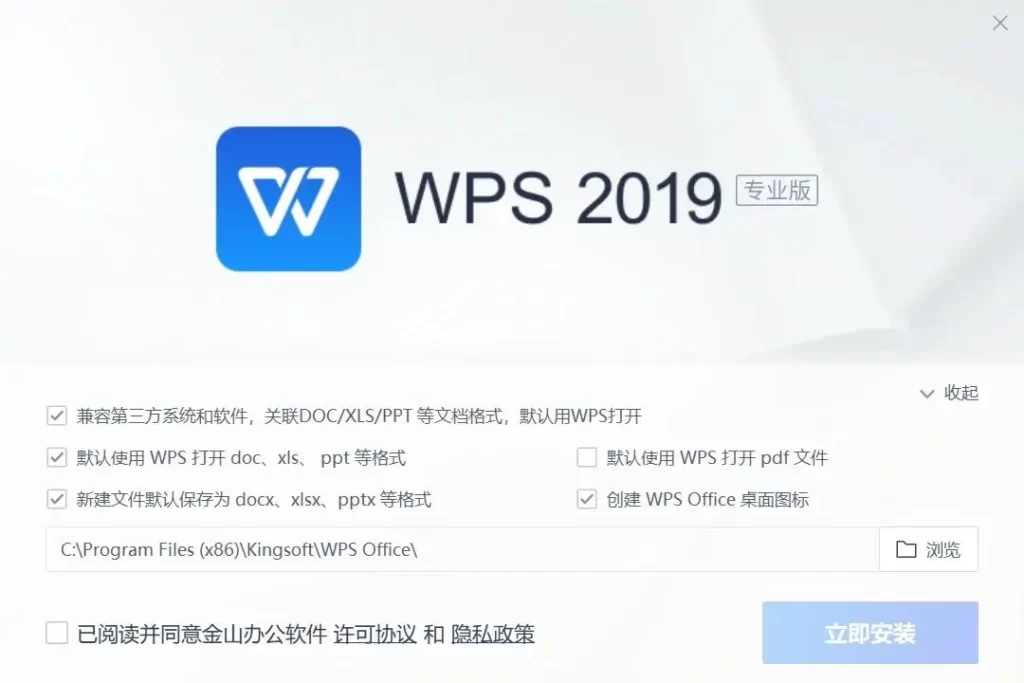 WPS Office 2019 专业版