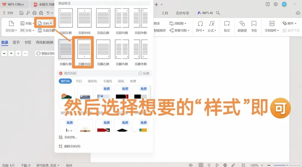 选择想要的“预设样式”