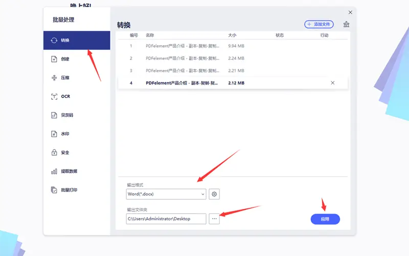 WPS 会员 PDF 转 Word 批量处理界面