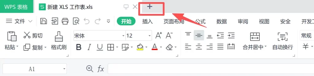 WPS客户端另一种新建方式“+”