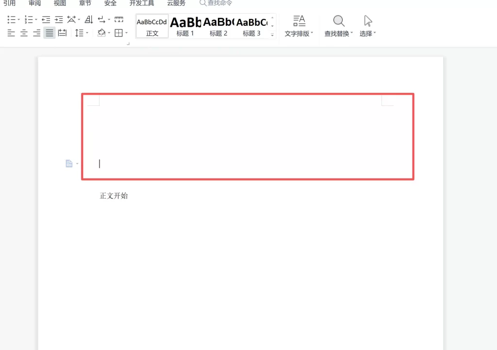 在文档前插入空白页或空行