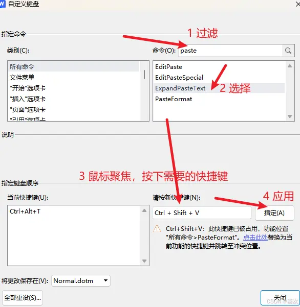 WPS自定义设置纯文本粘贴