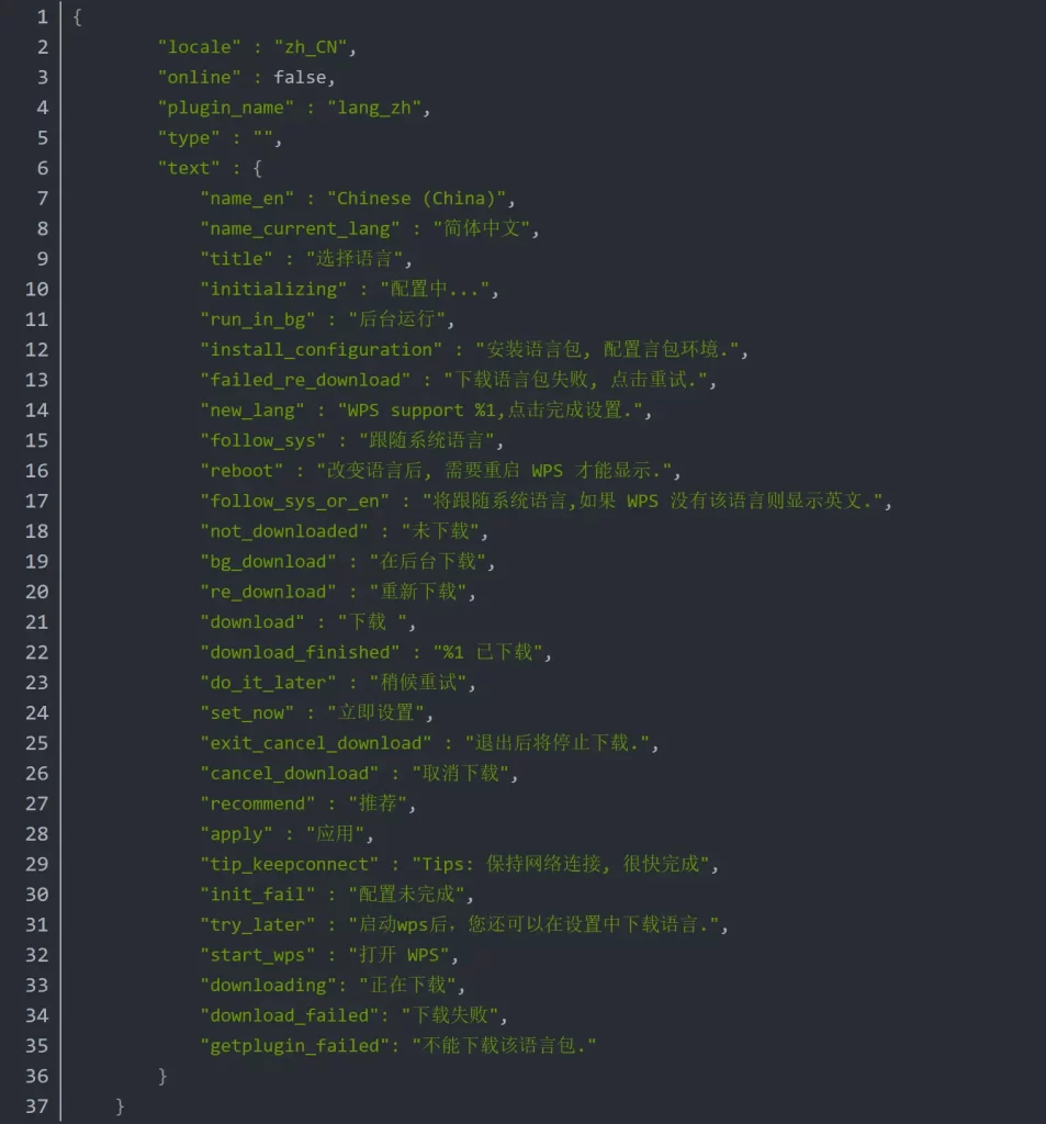 lang_list.json文件修改效果图