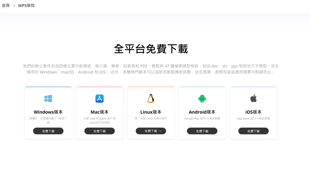 “全平台免费下载”区域