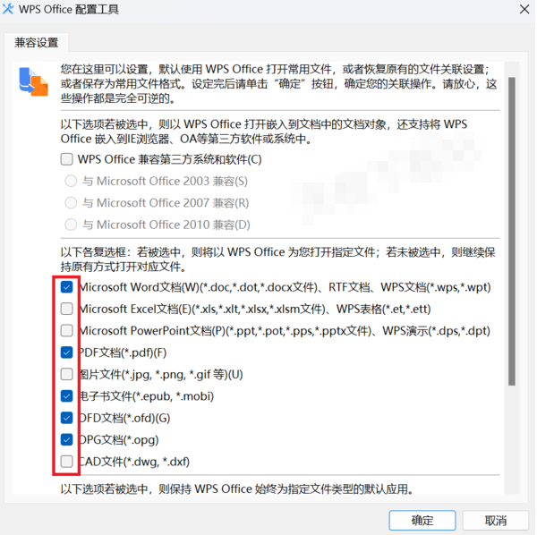 wps将WPS设为默认程序
