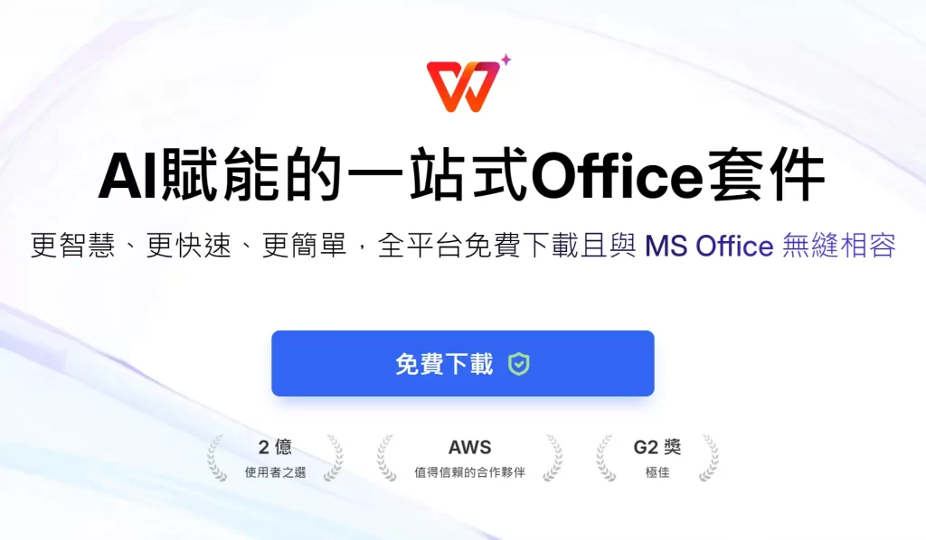 WPS Office国际版官网首页图