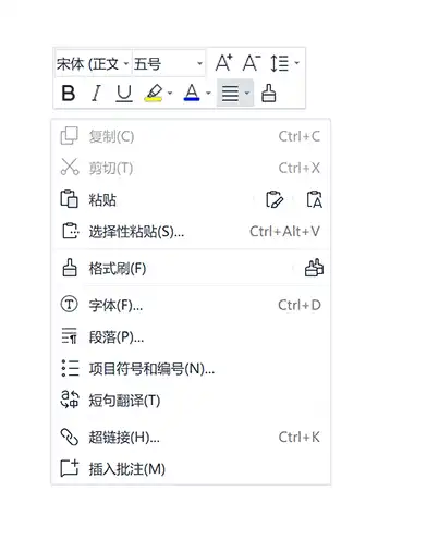 WPS右键快捷工具菜单