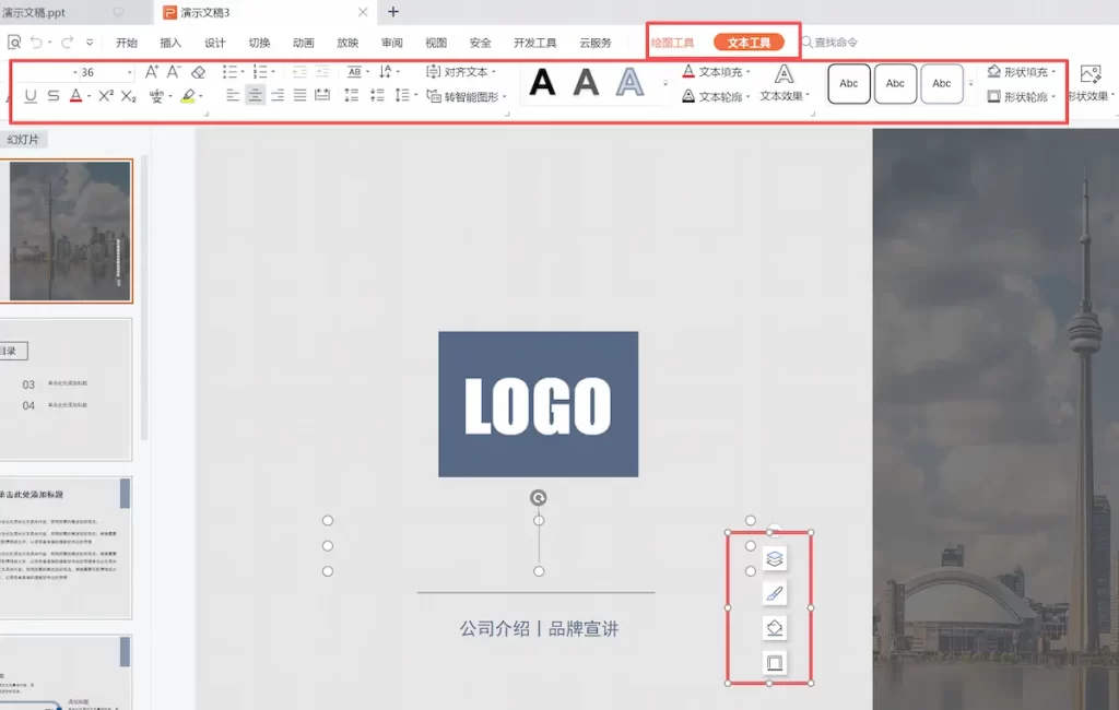 wps编辑按钮和菜单