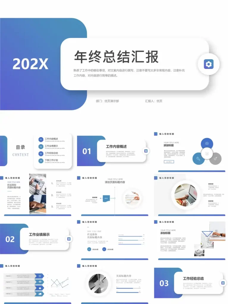 WPS 模板库年终汇报模板预览