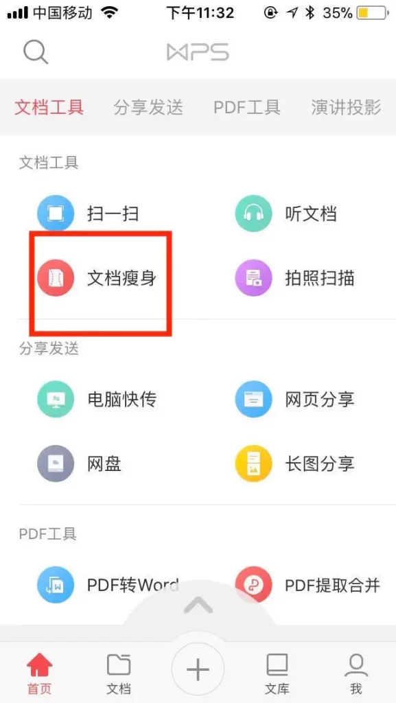 利用WPS相关在线工具压缩PDF