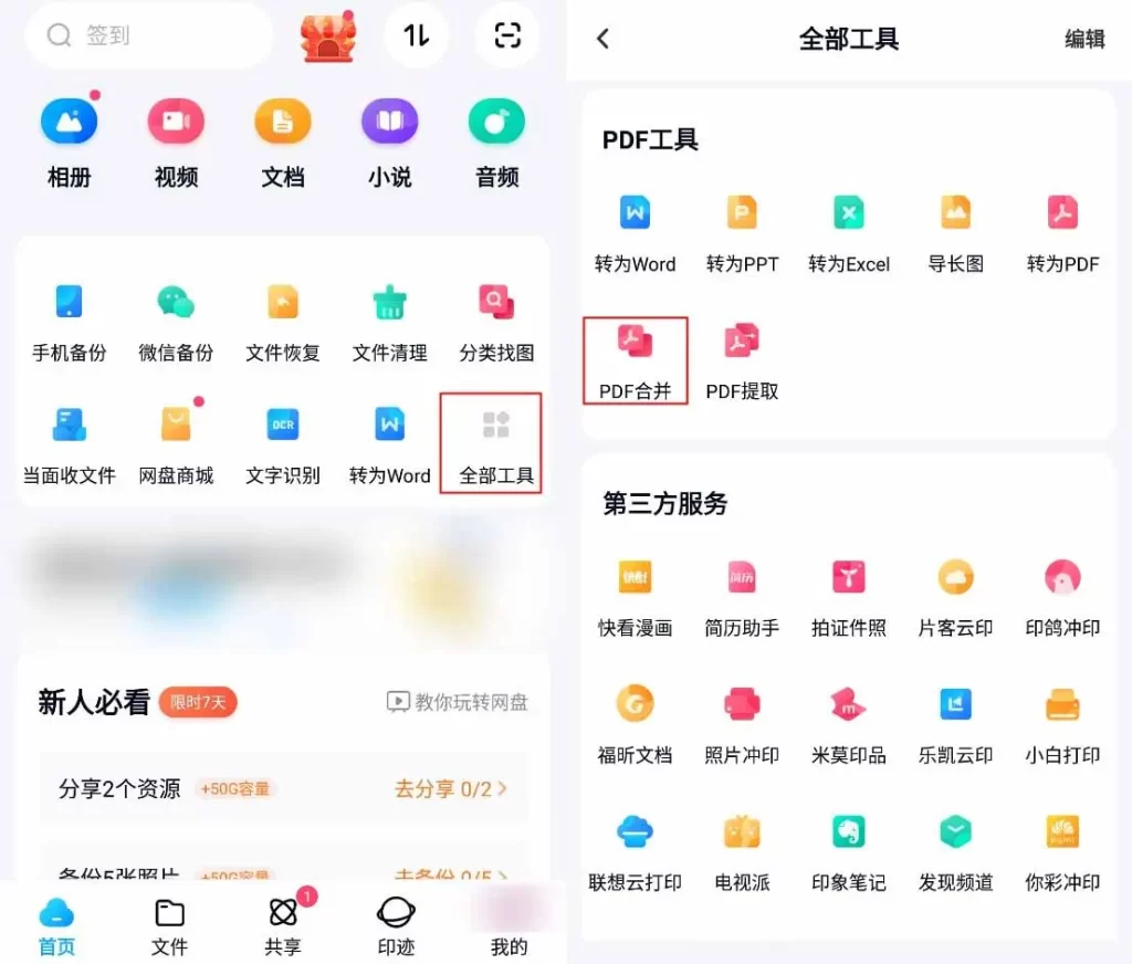 手机和平板上用WPS合并PDF