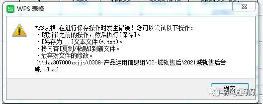 WPS版本问题或软件Bug导致保存失败