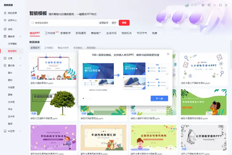 wps会员模板资源丰富