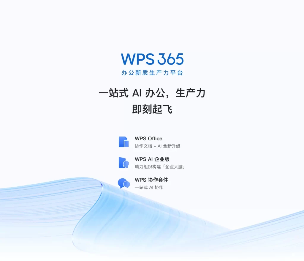 WPS商业版