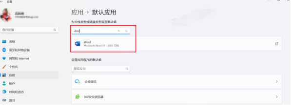 按文件类型指定默认应用PDF选项