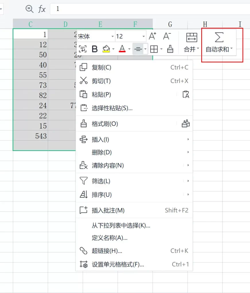 右键菜单中使用自动求和按钮