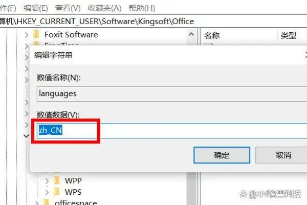 将“数值数据”修改为 `zh_CN`