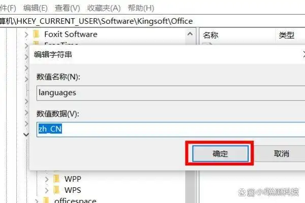 点击“确定”关闭注册表