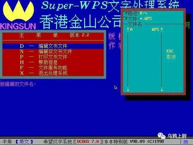 早期的wps