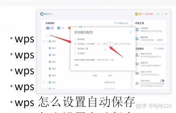 WPS 自动保存机制简介