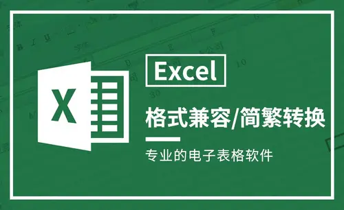 WPS Office 与 Excel 兼容性
